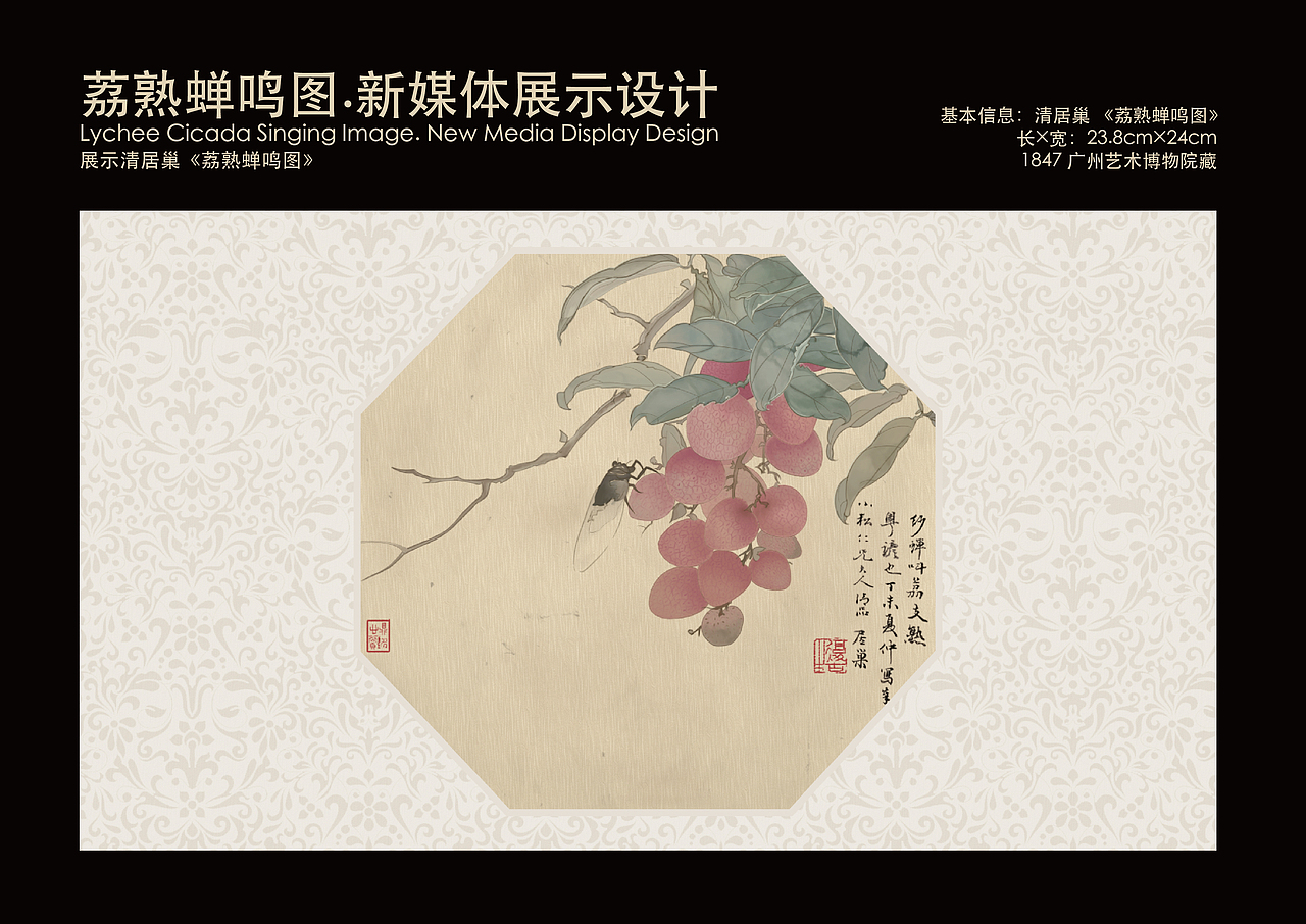 《荔熟蝉鸣图》----以前大学的作业（图ZMzU5MDkyMjA0） - 创作习作 - 站酷设计师佩佩鱼yu原创素材 - 站酷ZCOOL