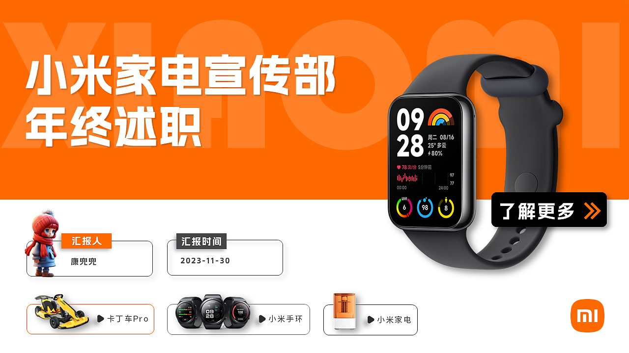 家电宣传年终改稿PPT案例练习