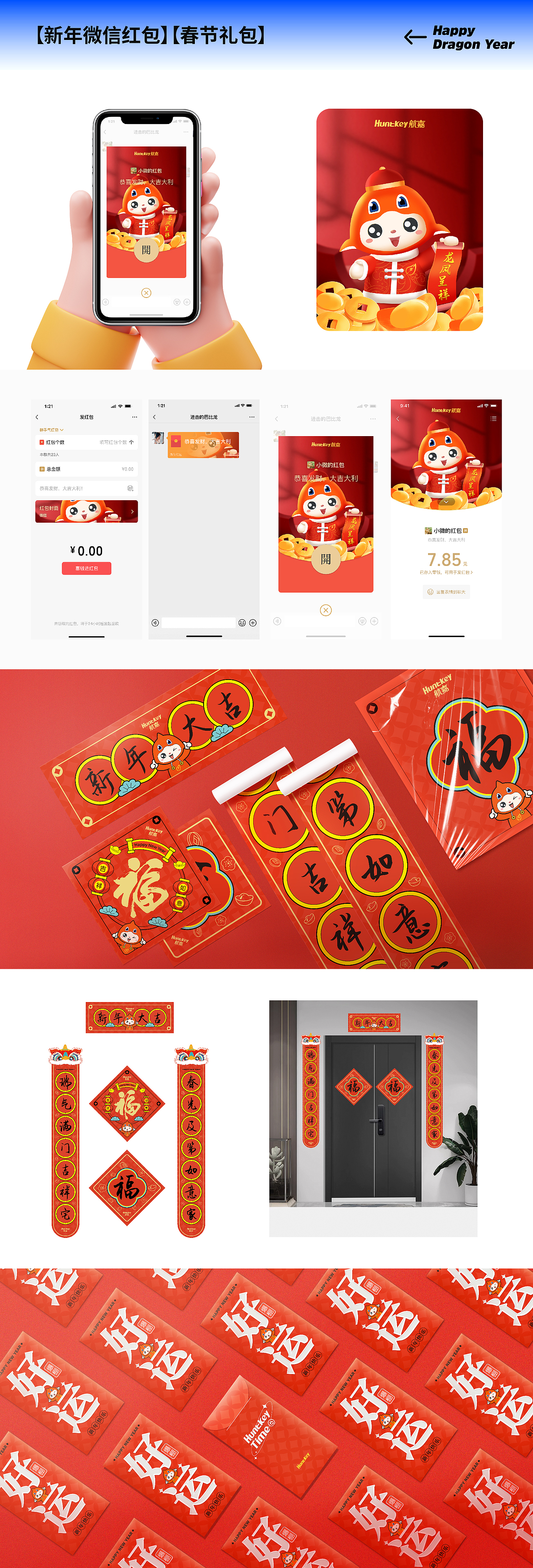 航嘉 2023年度作品合集（图ZMzYwMTA2Njgw） - 其他平面 - 站酷设计师梦优原创素材 - 站酷ZCOOL