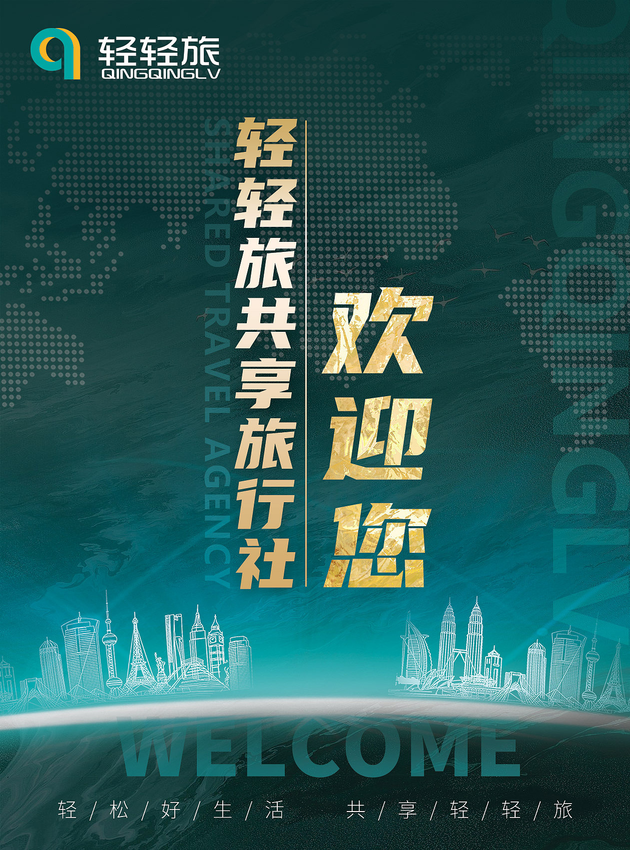 轻轻旅世界文化旅游节（图ZMzM0NDQwNDY4） - 宣传物料 - 站酷设计师小米兜兜儿原创素材 - 站酷ZCOOL