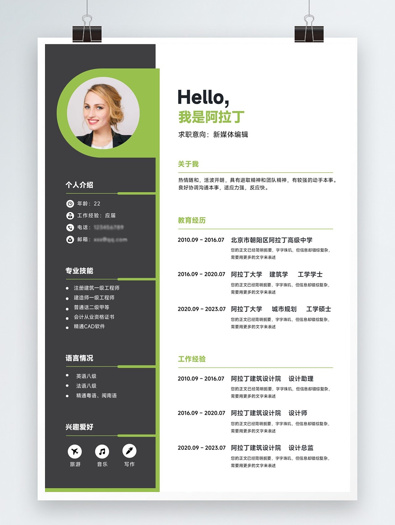 免费PPT模板!简约实用美观可编辑PPT简历-12