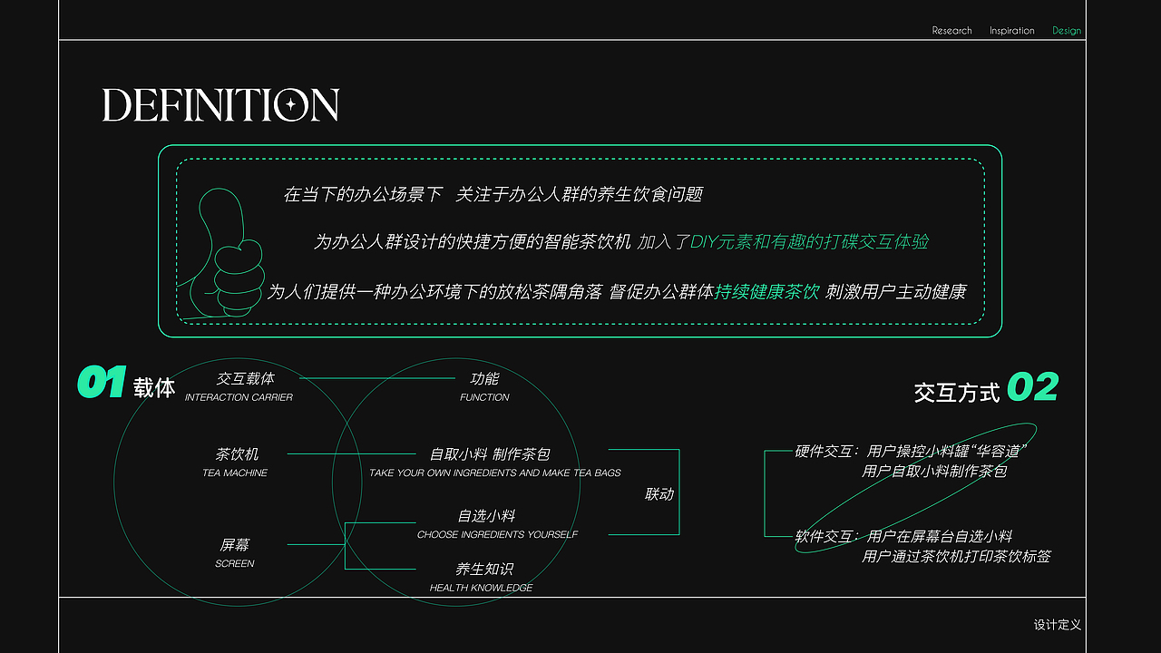 中医食疗创新｜放置在办公休闲区域的趣味茶饮机（图ZMzYxMTkyMjA0） - 人机交互 - 站酷设计师花果山设计小队原创素材 - 站酷ZCOOL