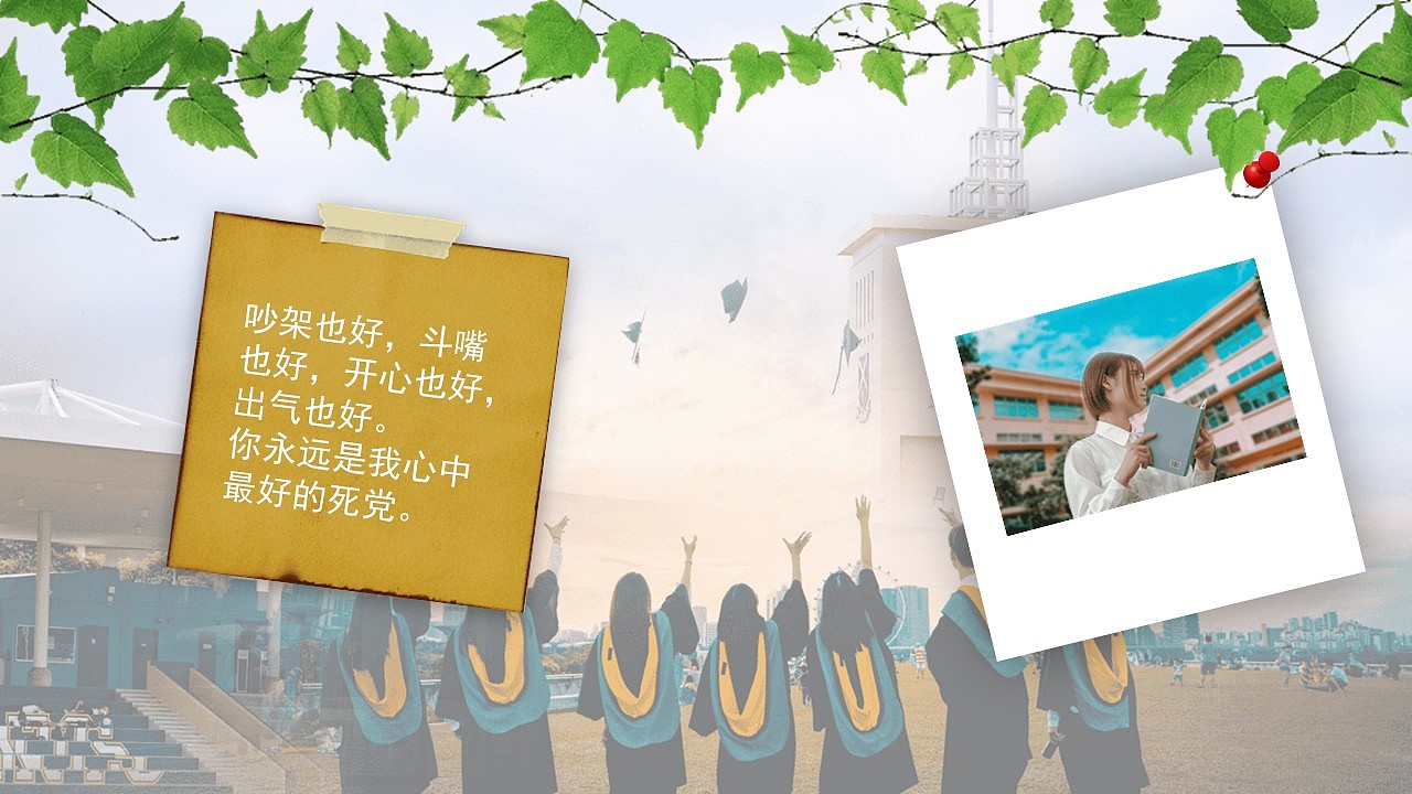 清新文艺风我们毕业了再见母校纪念册ppt模板