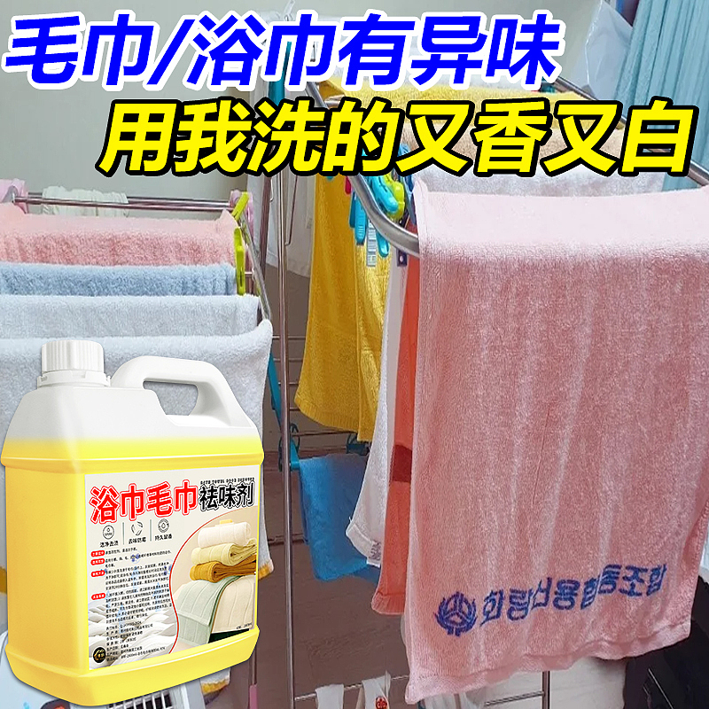 浴巾毛巾祛味剂