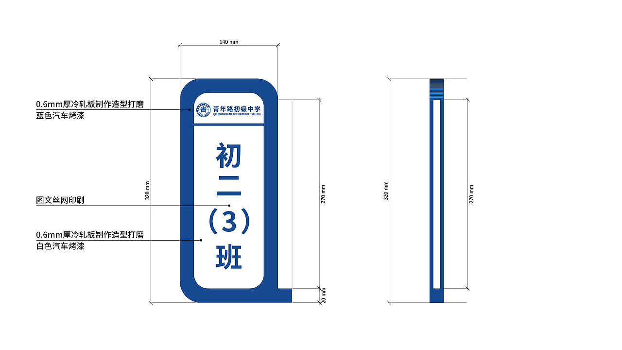 【导视系统】-青年路初级中学-WS·M