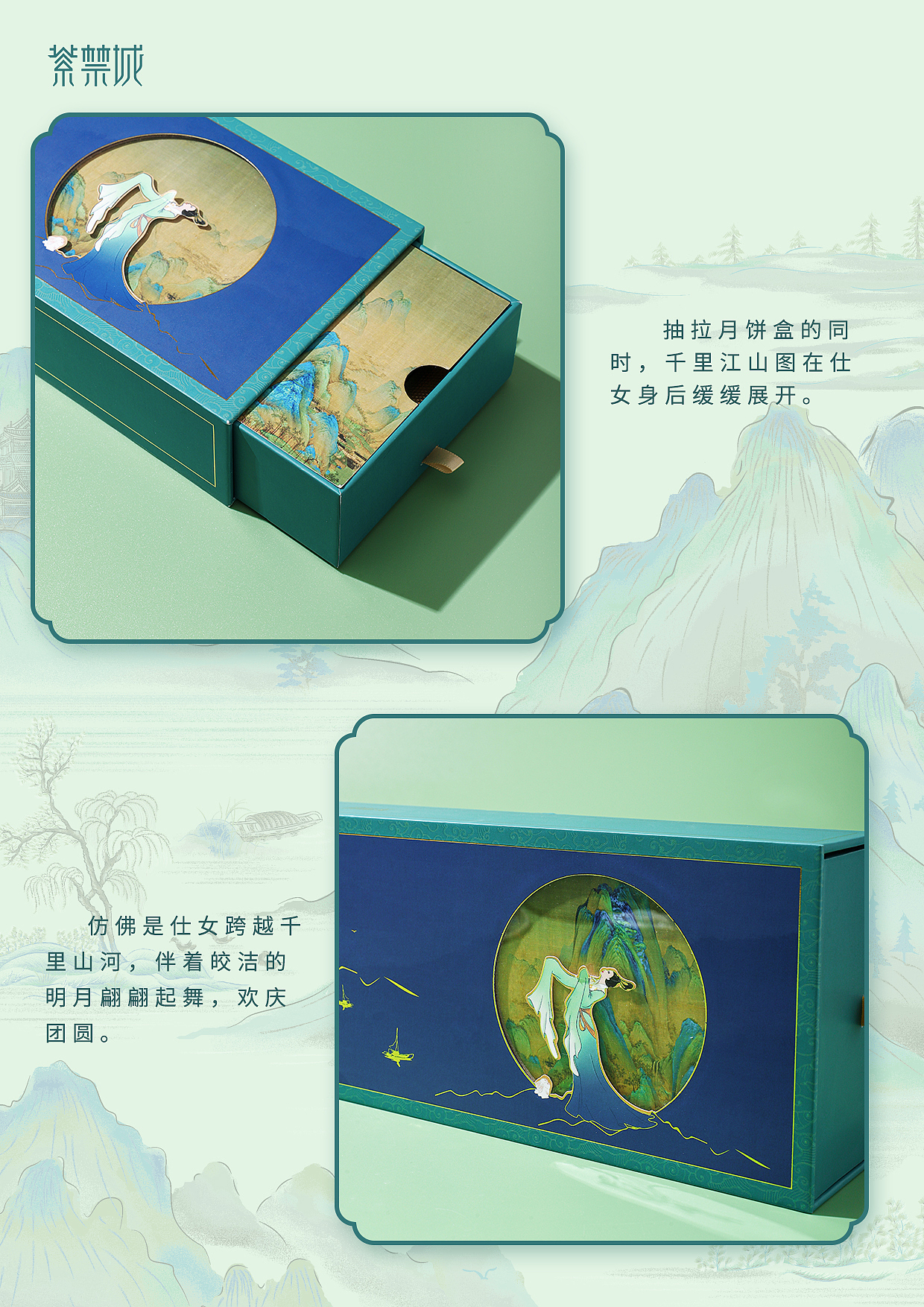 明月千里-紫禁城IP中秋御礼