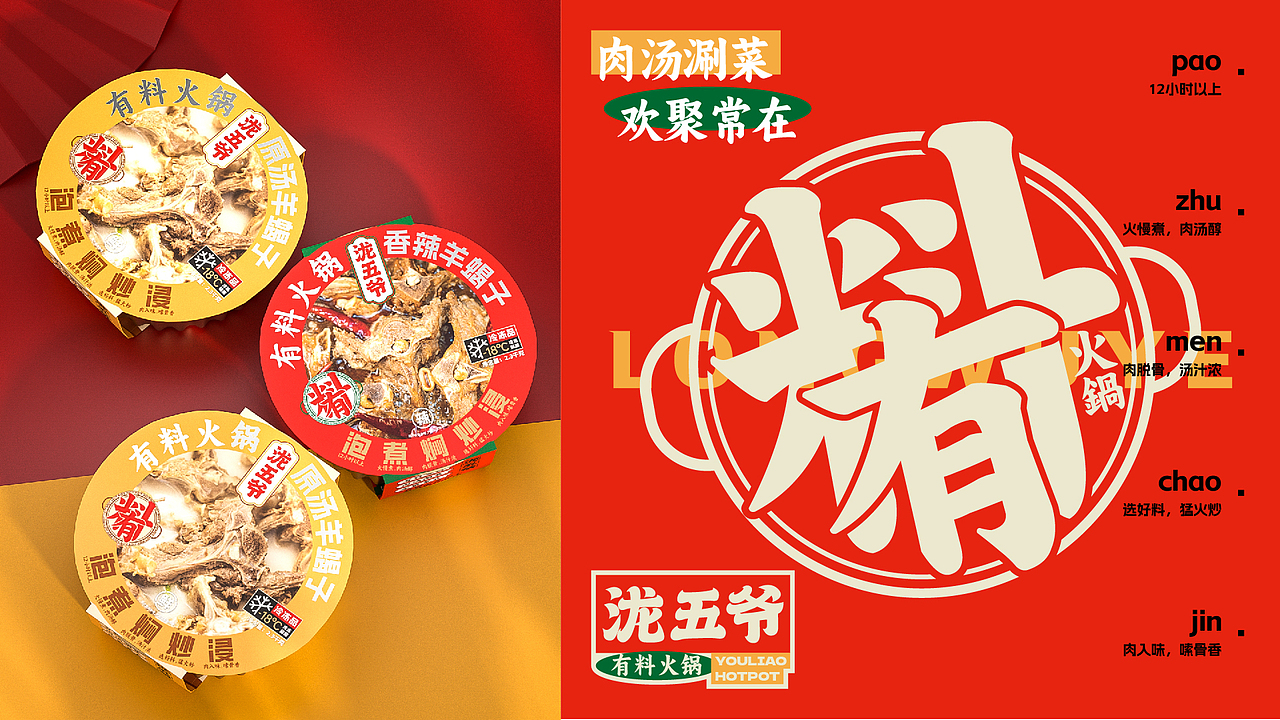 泷五爷有料火锅 品牌&包装设计（图ZMzYwMzQwMTU2） - 品牌 - 站酷设计师积极设计原创素材 - 站酷ZCOOL