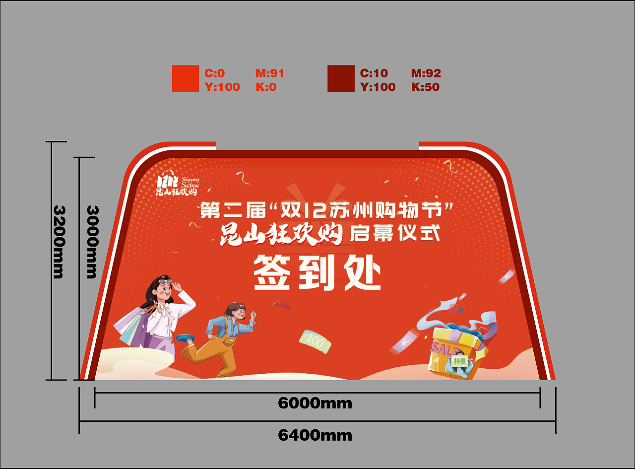 双12活动场景环境布置