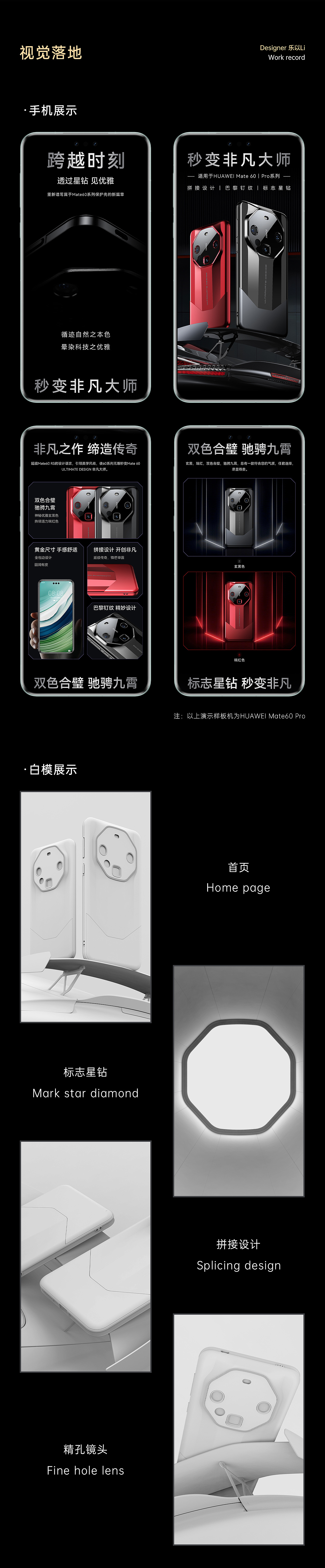 卡伦顿-HUAWEI Mate60系列拼接撞色手机壳详情页（图ZMzU4MzMxNDcy） - 电商 - 站酷设计师乐以Li原创素材 - 站酷ZCOOL