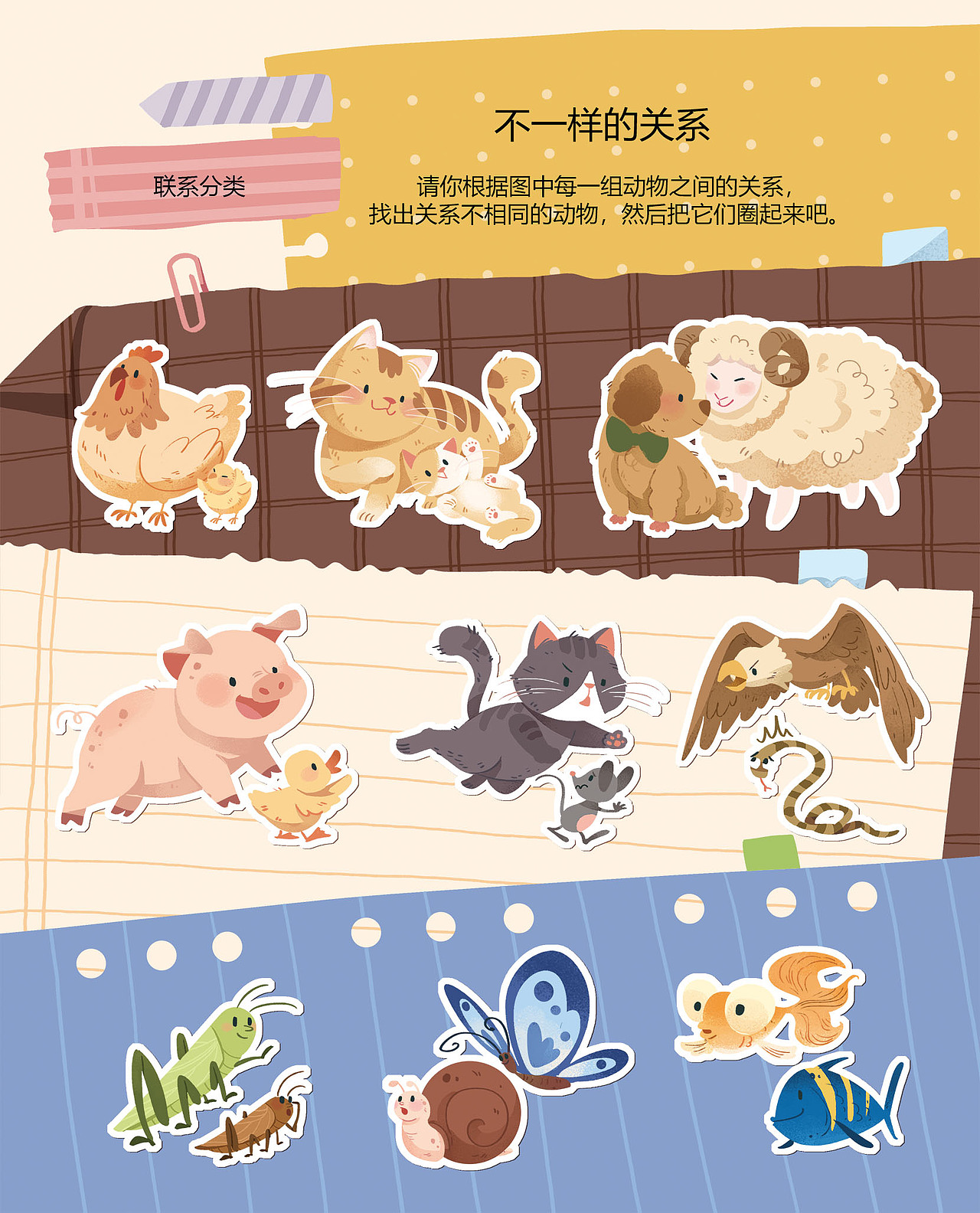 儿童思维训练书内芯(三)