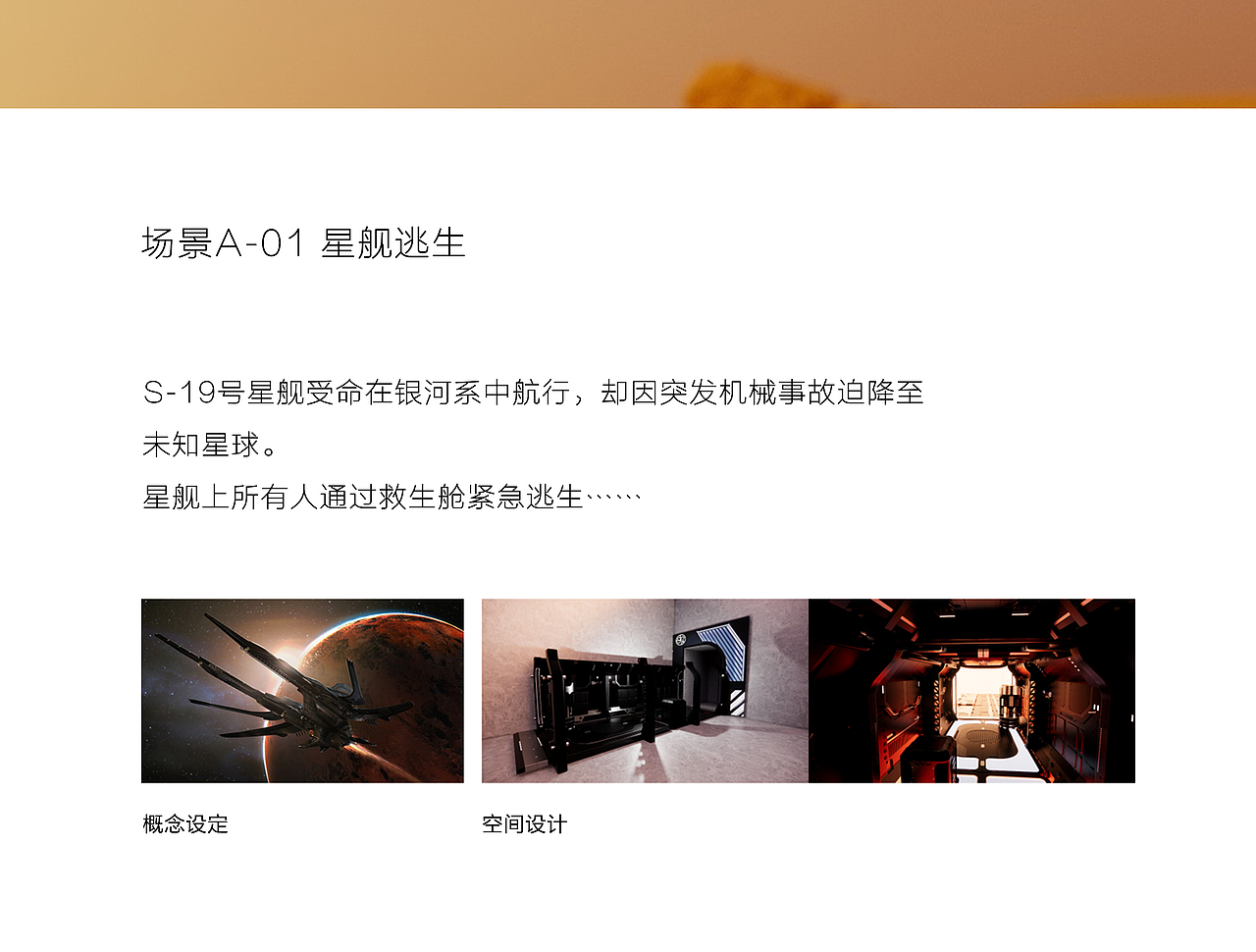 《逃亡火星》展陈设计(视觉/空间设计)