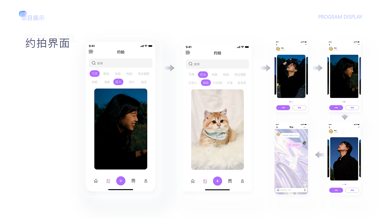 约拍《和拍》APP动态交互界面的设计与制作
