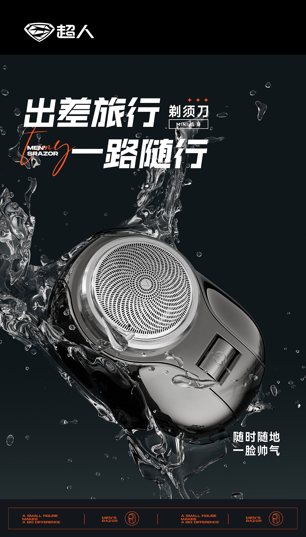 剃须刀 | 电商迷你便携剃须刀详情 | 3c详情页