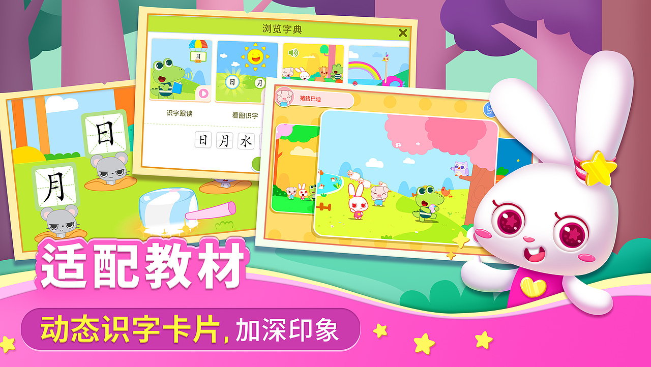 贝贝早教-各APP产品运营图/应用商店宣传图/儿童教育