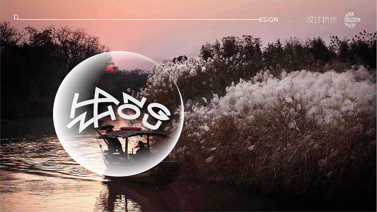 《设计杭州》视觉形象（图ZMzM4MDU4ODc2） - 品牌 - 站酷设计师叶建军原创素材 - 站酷ZCOOL