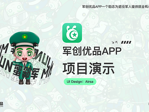 军创优品1.0冲鸭