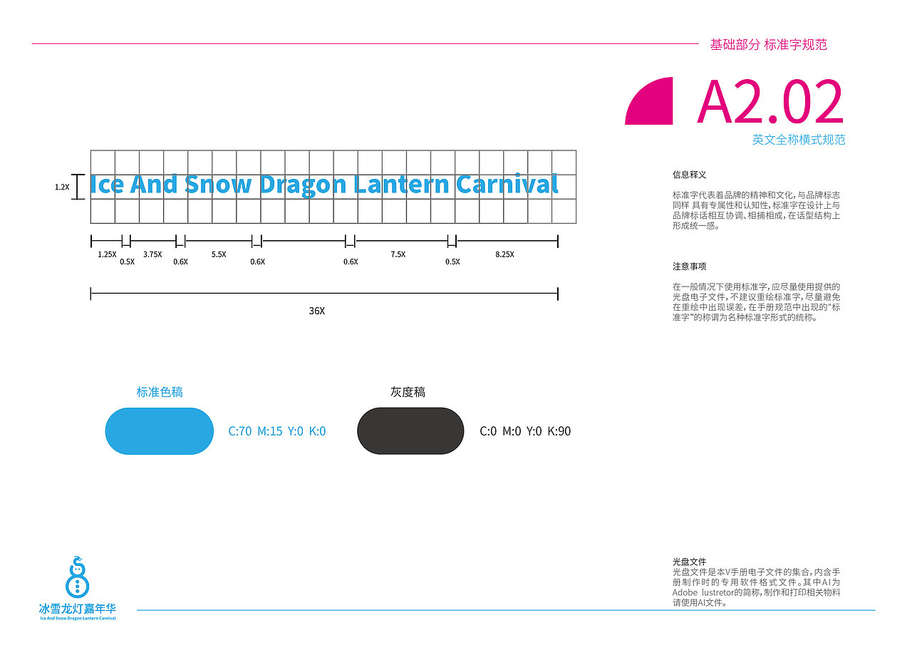 冰雪龙灯嘉年华vi系统设计（图ZMzE3NTAxODM2） - 品牌 - 站酷设计师黄金熊原创素材 - 站酷ZCOOL