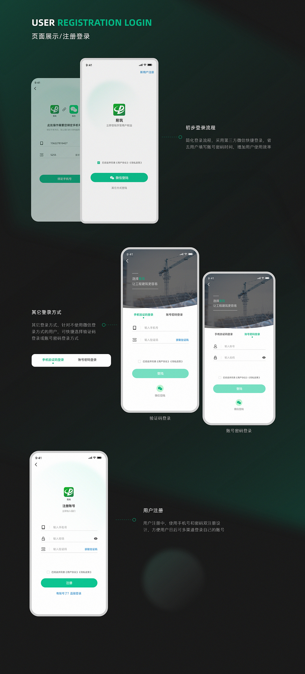 2022建筑领域APP复盘总结「易筑」（图ZMzAzMzE4NzA0） - APP界面 - 站酷设计师壬水OceanDesign原创素材 - 站酷ZCOOL
