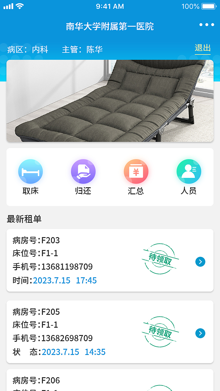 陪护床公众号（主管端）