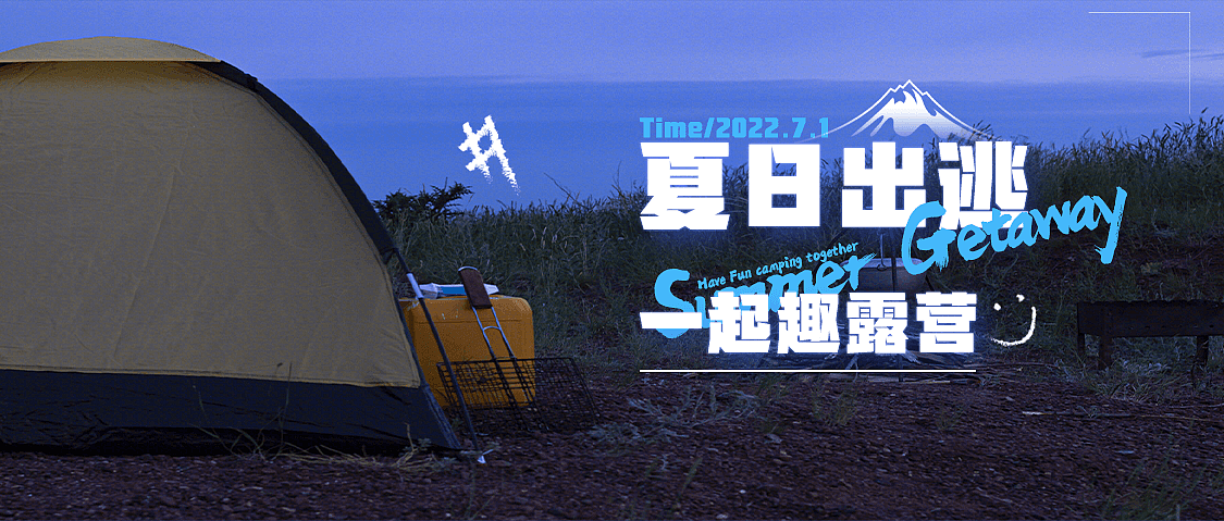 夏日出逃（图ZMzA4Nzc3Mzg0） - 海报 - 站酷设计师Z084295716原创素材 - 站酷ZCOOL