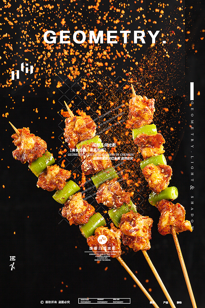成都美食摄影火锅菜品拍摄烤串炸串菜品摄影（图ZMzYyOTg2MjE2） - 美食摄影 - 站酷设计师几何光影美食拍摄原创素材 - 站酷ZCOOL