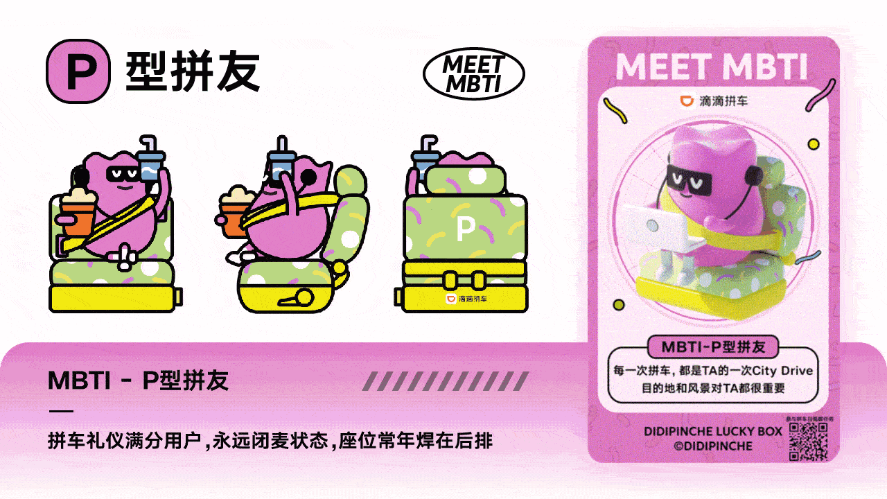 滴滴全民拼车日丨你是哪一种MBTI拼车人格?