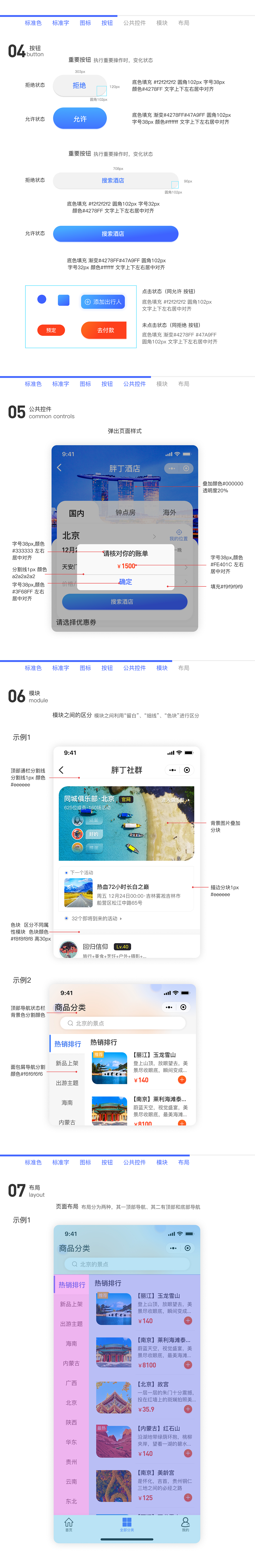 胖丁旅行APP-视觉设计规范（图ZMzA3NjA1MDAw） - APP界面 - 站酷设计师高压郭的郭盖原创素材 - 站酷ZCOOL