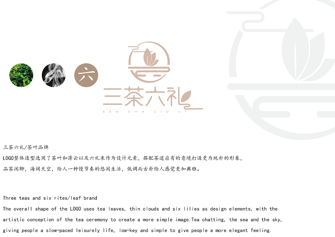 三茶六礼/茶叶品牌