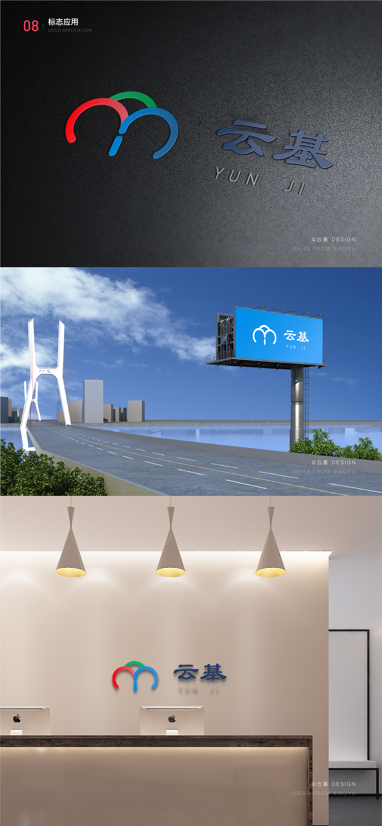 云基｜品牌标志设计提案