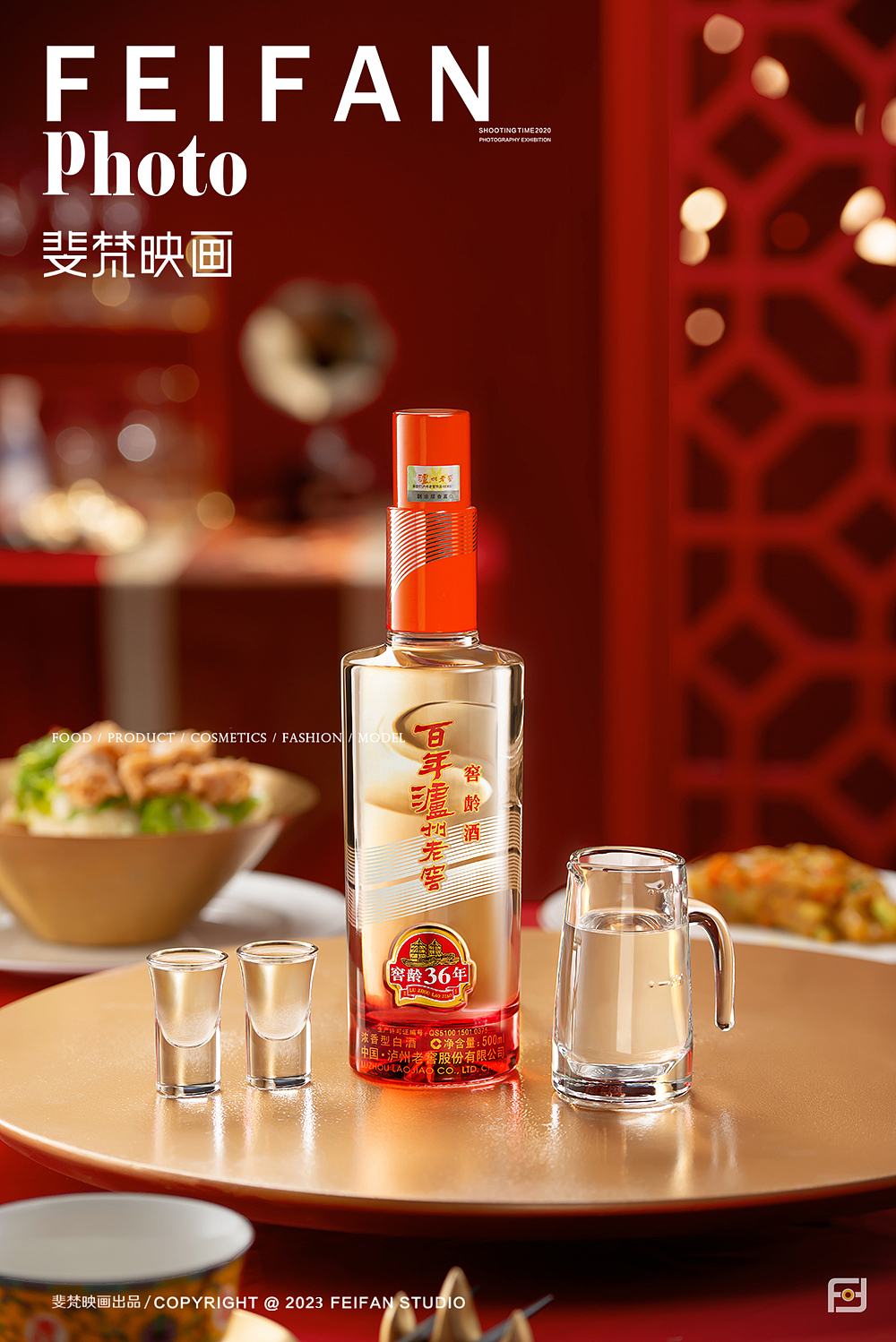 白酒创意摄影#泸州老窖#窖龄酒（图ZMzMwNzk3NjYw） - 产品摄影 - 站酷设计师斐梵映画原创素材 - 站酷ZCOOL