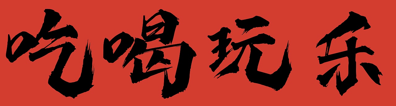 成都-【文旅】-城市长卷系列插画