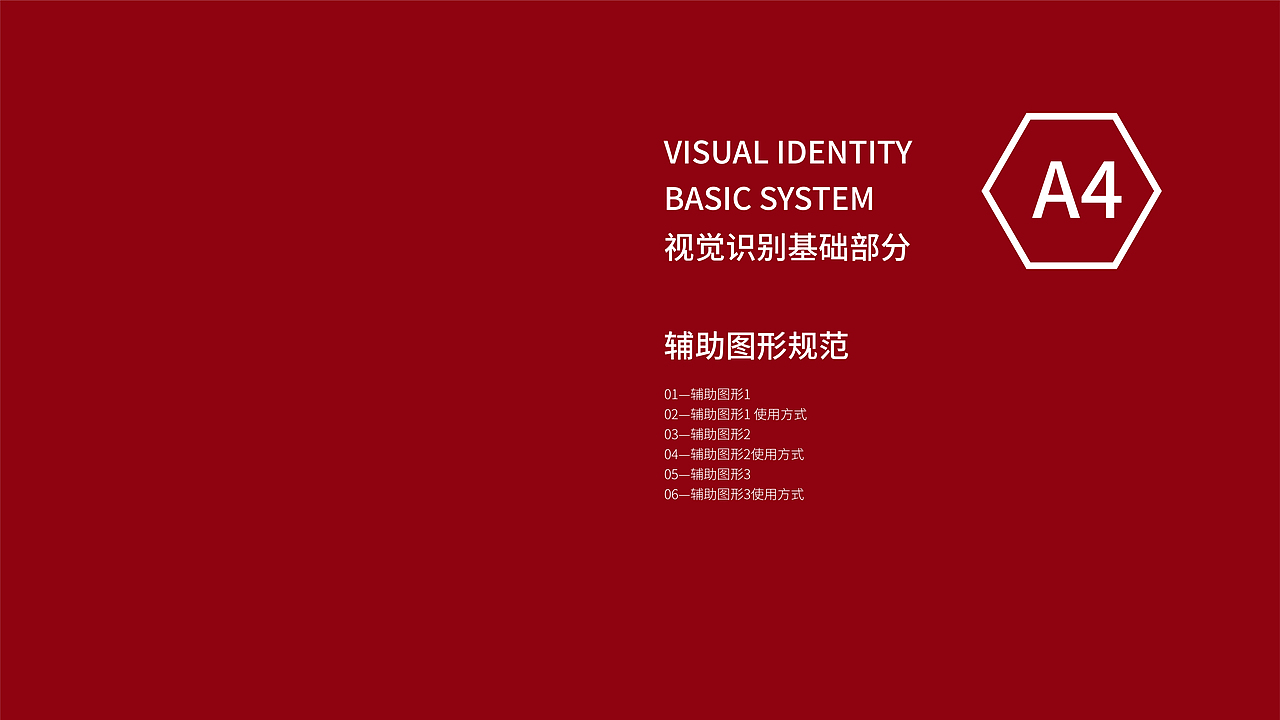 善益堂中药店——品牌视觉识别形象手册