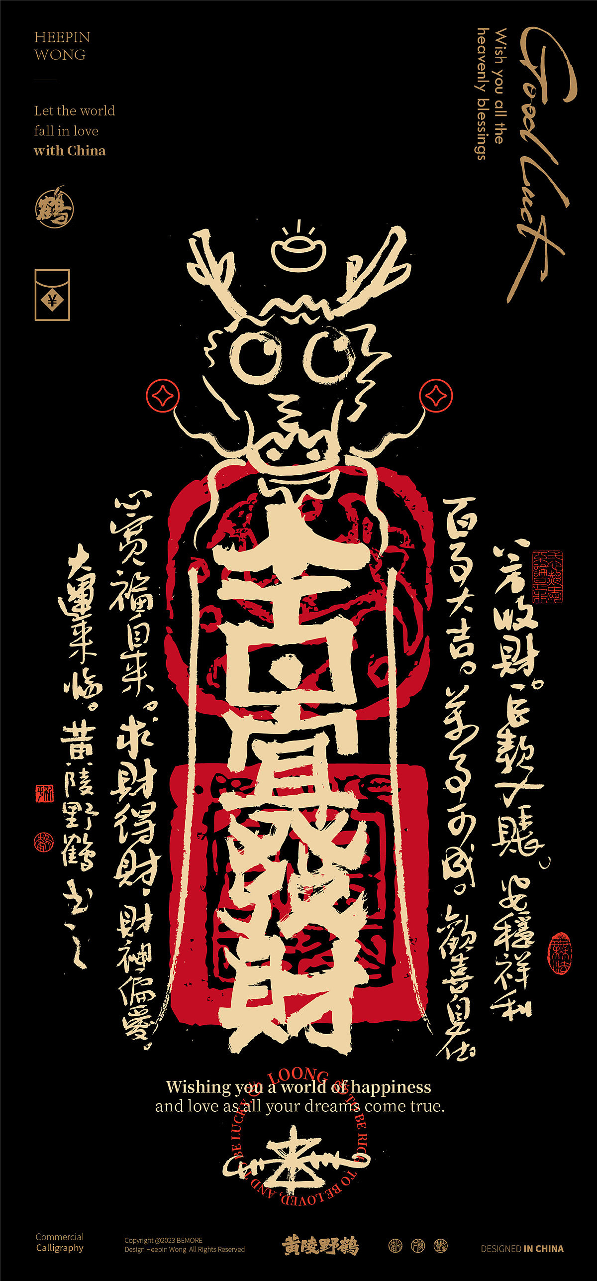 白墨研字|黄陵野鹤龙年幸运符壁纸系列NO.1