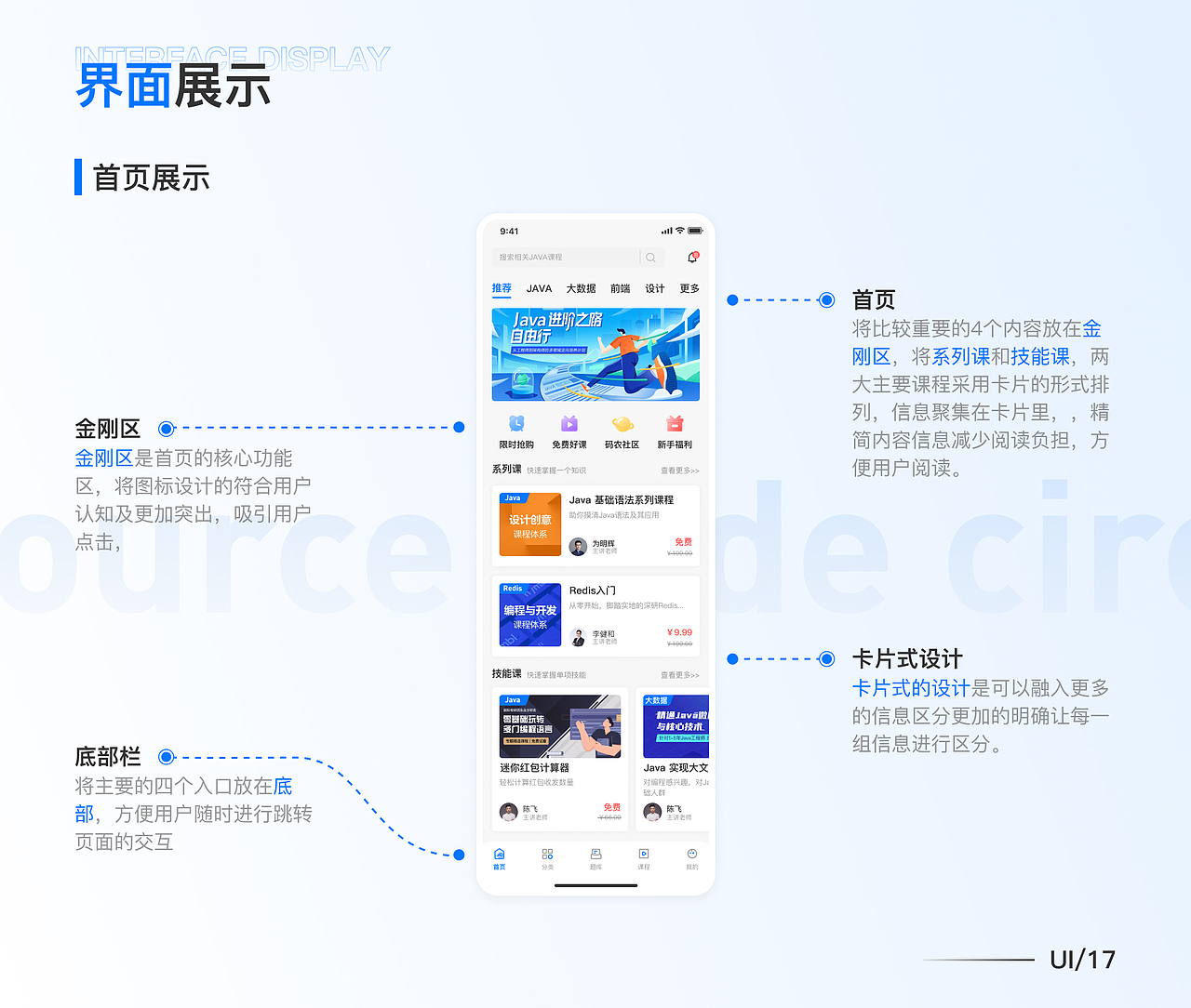 教育类App改版丨猫爪编程