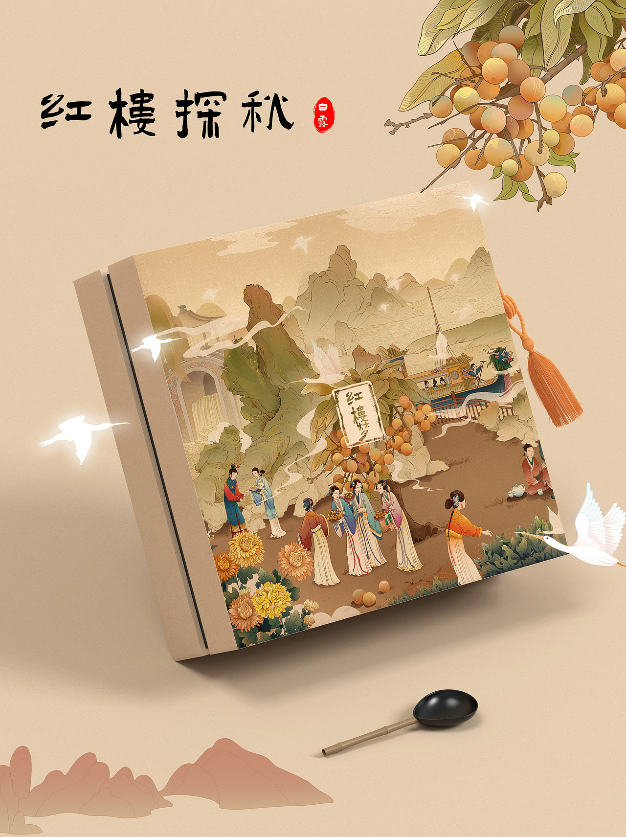 红楼探秋|二十四节气之处暑、白露、秋分、寒露、霜降