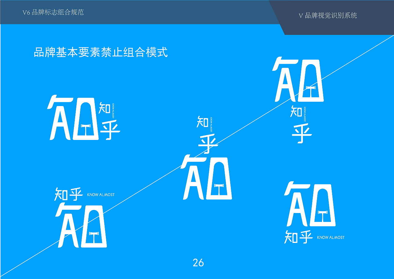 知乎优化-CIS手册（图ZMzA3MDI0NzY0） - 书籍/画册 - 站酷设计师莫颜呀原创素材 - 站酷ZCOOL