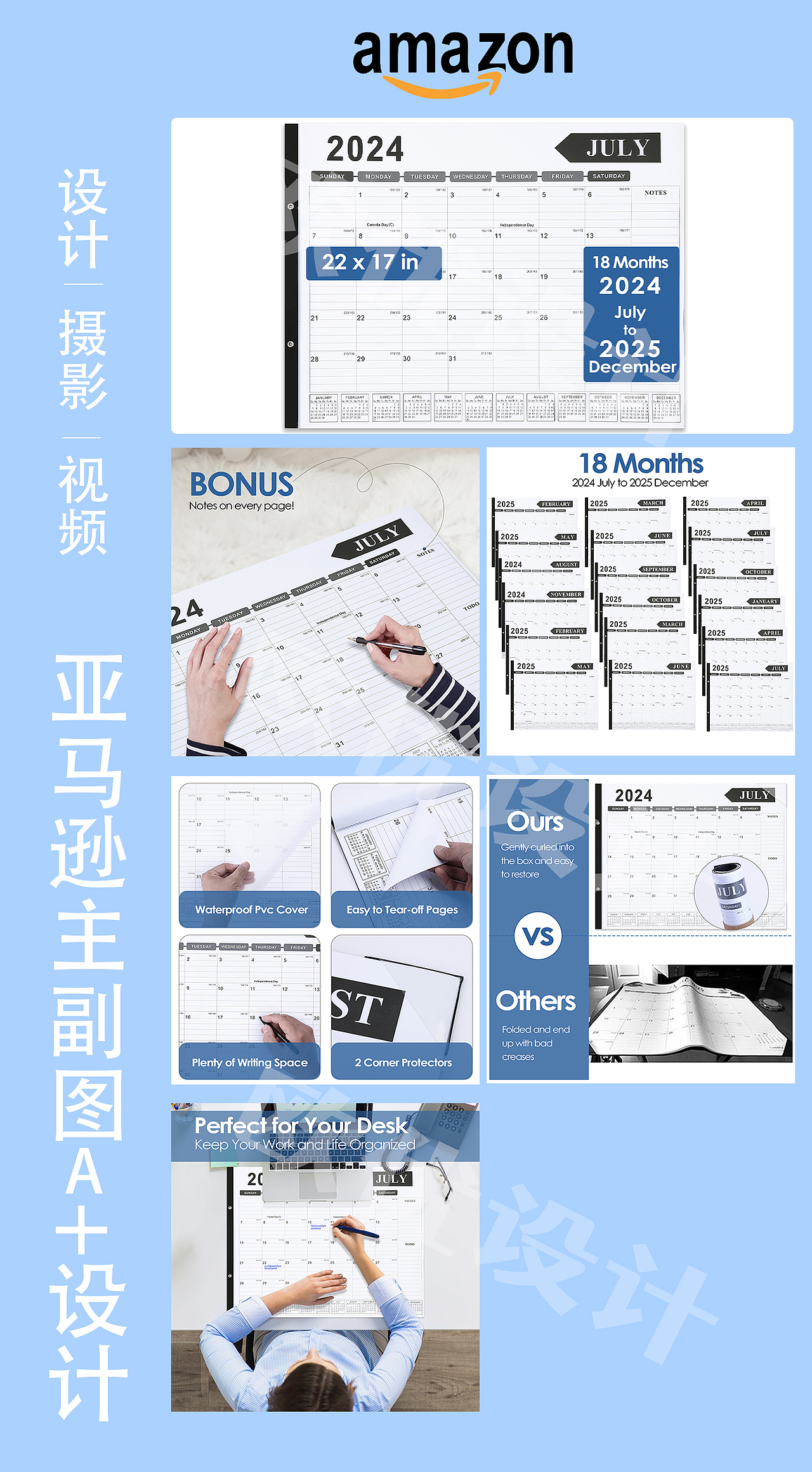 亚马逊主图副图A+设计