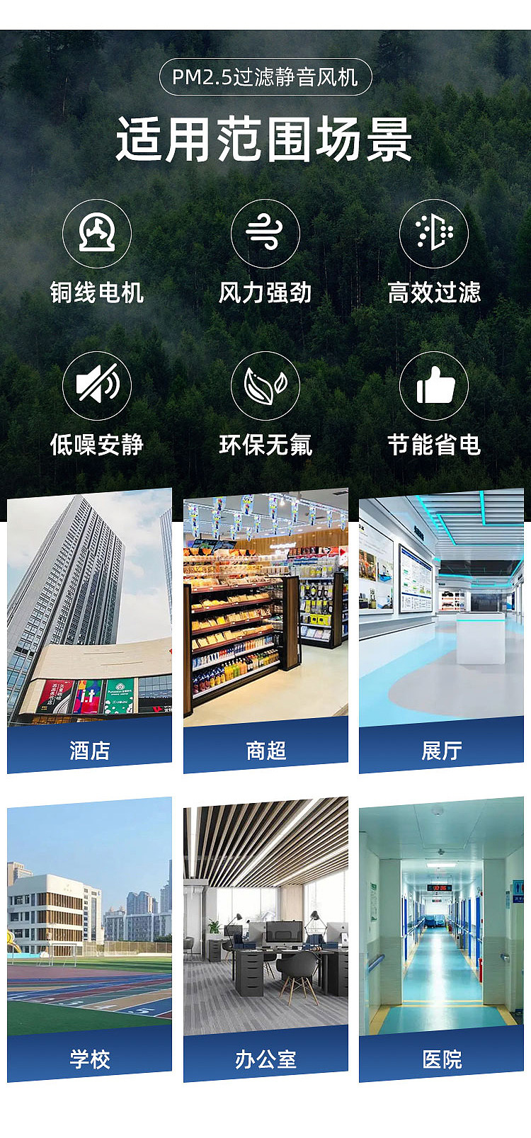 过滤静音风机详情页设计