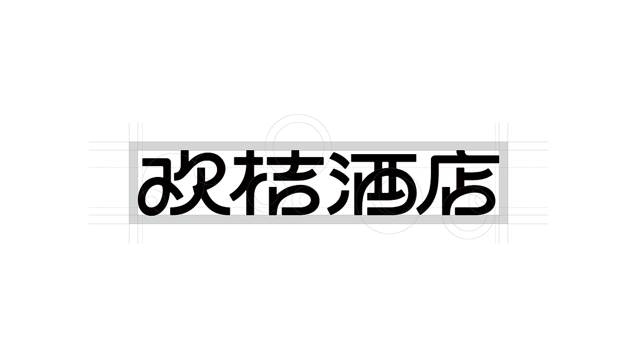 “欢桔”酒店品牌全案（图ZMzQ2NTQwMTIw） - 品牌 - 站酷设计师With_town为之堂原创素材 - 站酷ZCOOL