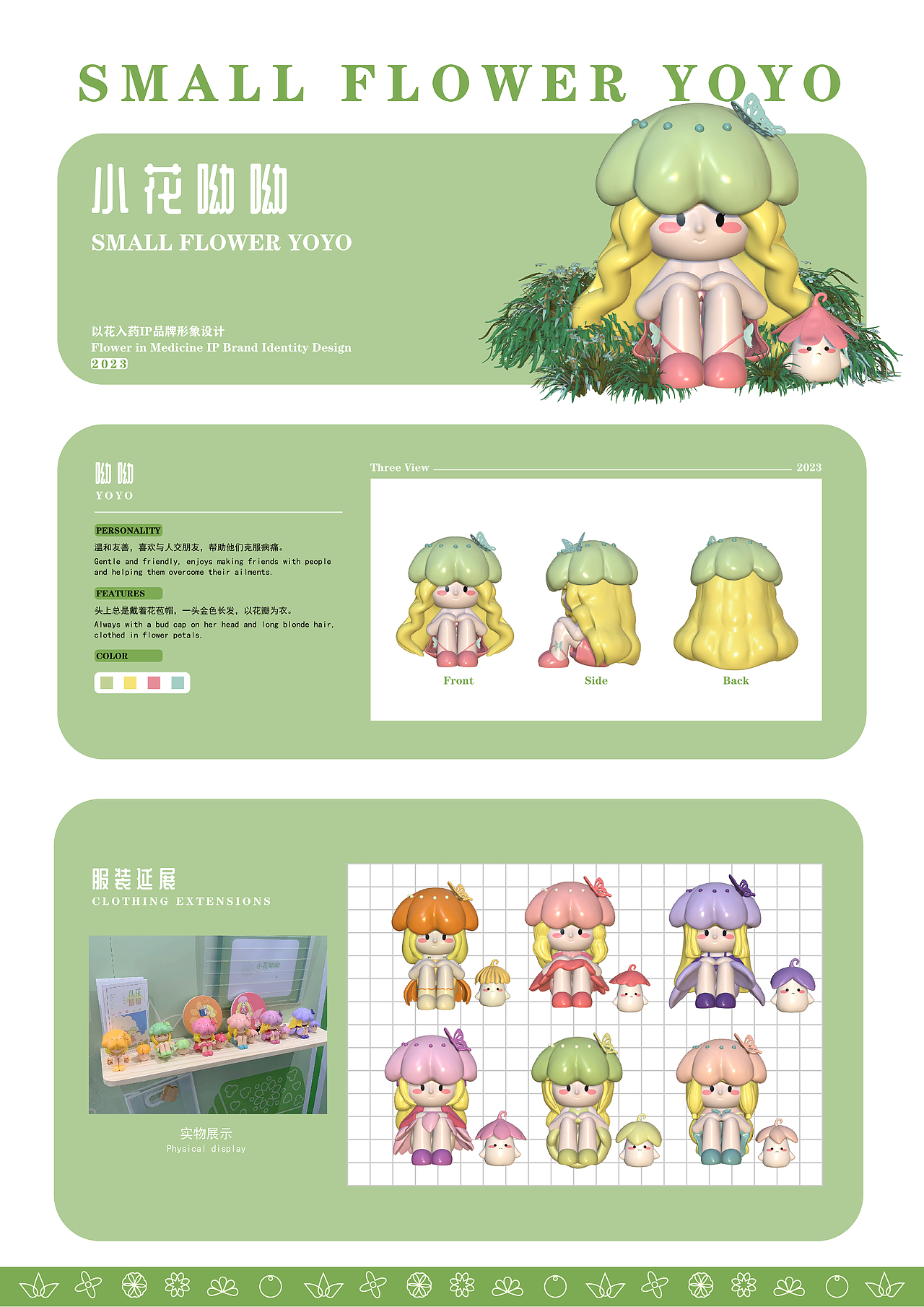 “小花呦呦”品牌IP设计（图ZMzQ1MTkyNjY0） - 品牌 - 站酷设计师Ustinian0312原创素材 - 站酷ZCOOL