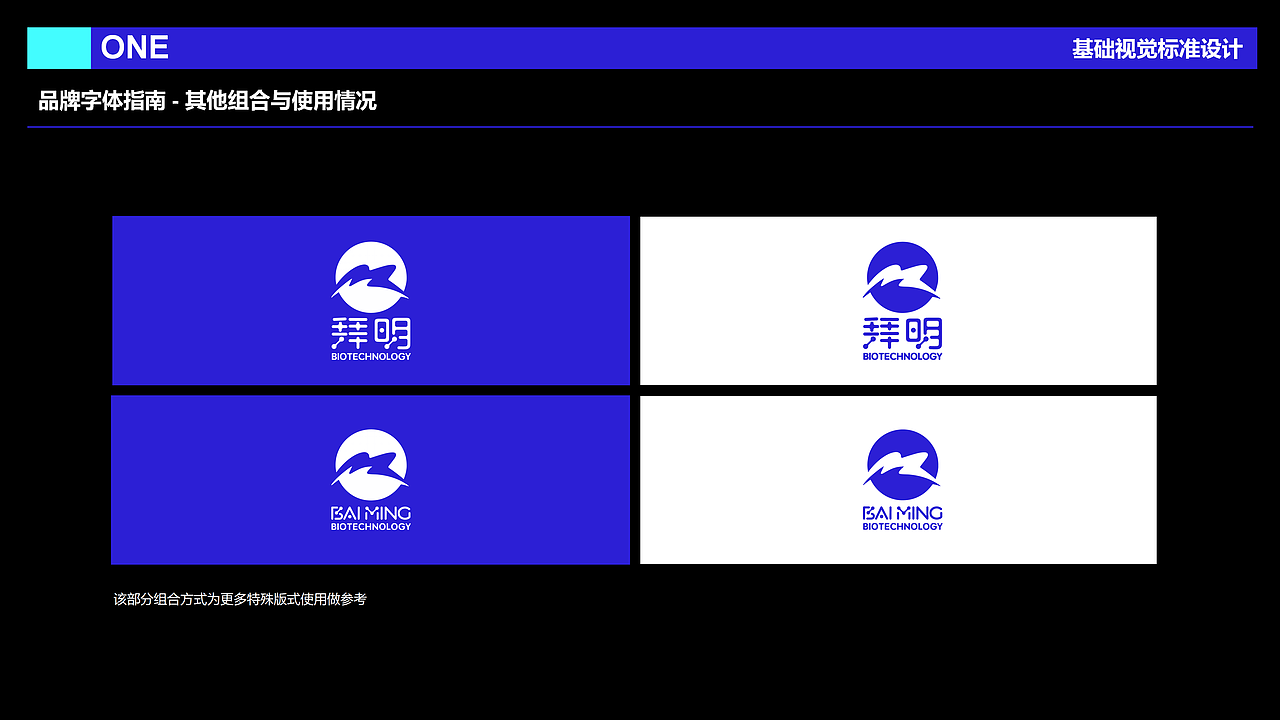 BAIMING 拜明生物 品牌全案设计（图ZMzU0Njg2NzU2） - 品牌 - 站酷设计师山城SHANCHENG原创素材 - 站酷ZCOOL