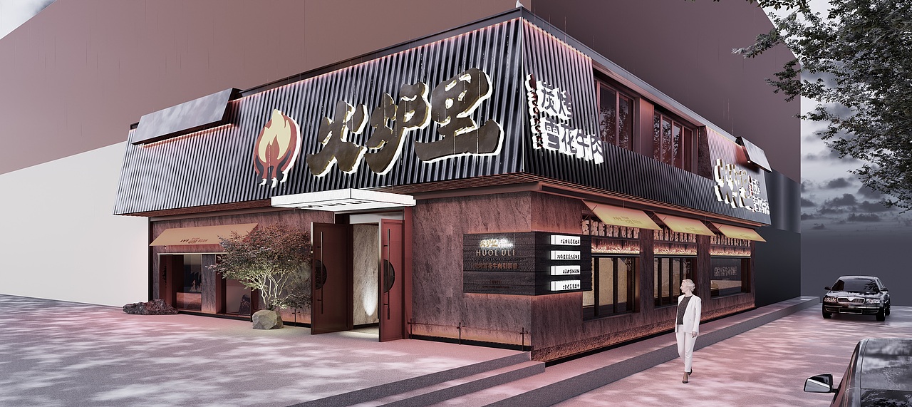 火炉里X再作 | 炭烤雪花牛肉500m²餐饮空间设计（图ZMzUxNjIwMDU2） - 品牌 - 站酷设计师再作餐饮品牌设计原创素材 - 站酷ZCOOL