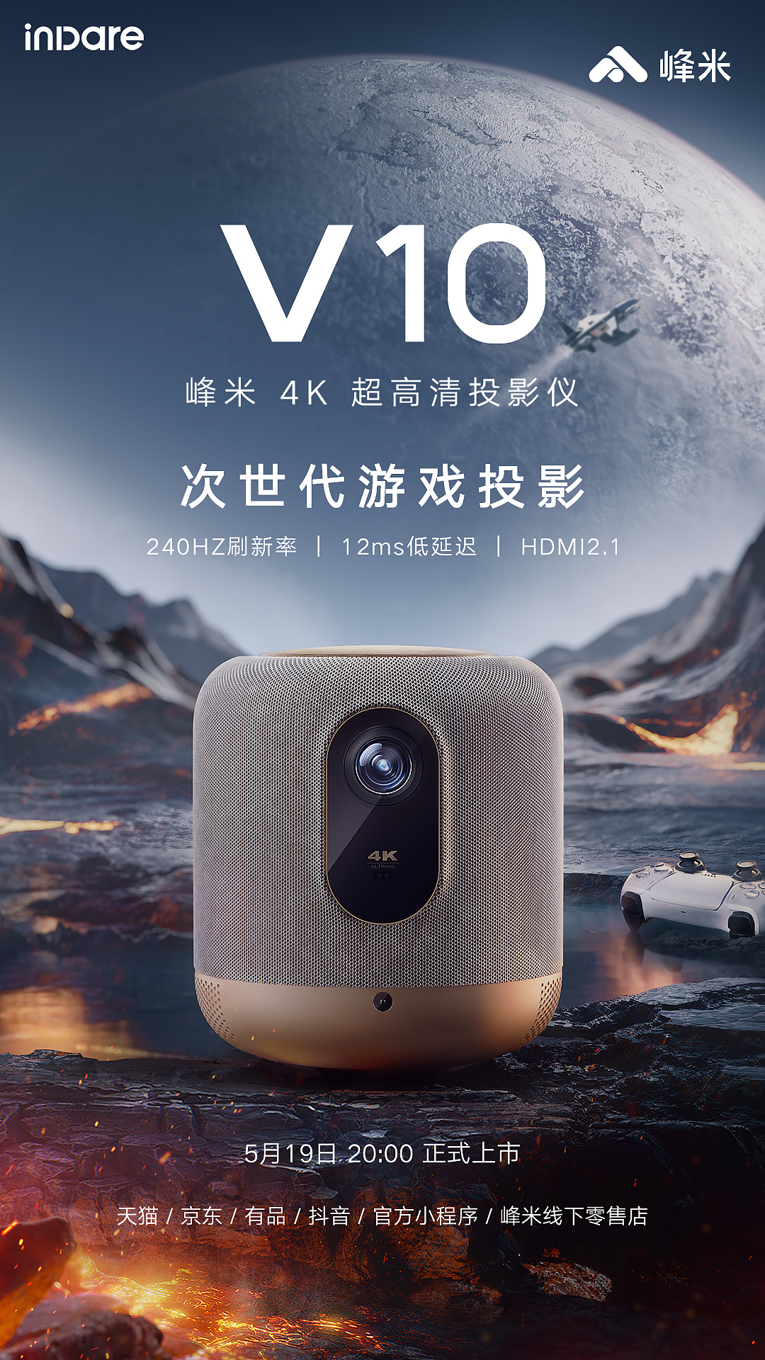 峰米 x inDare |  VX 4K 超高清投影仪传播视觉创意