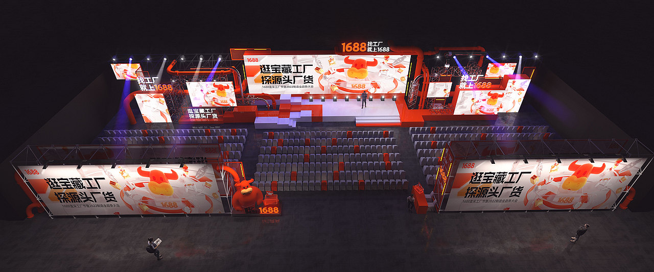 1688 2022直采工厂节会议部分
