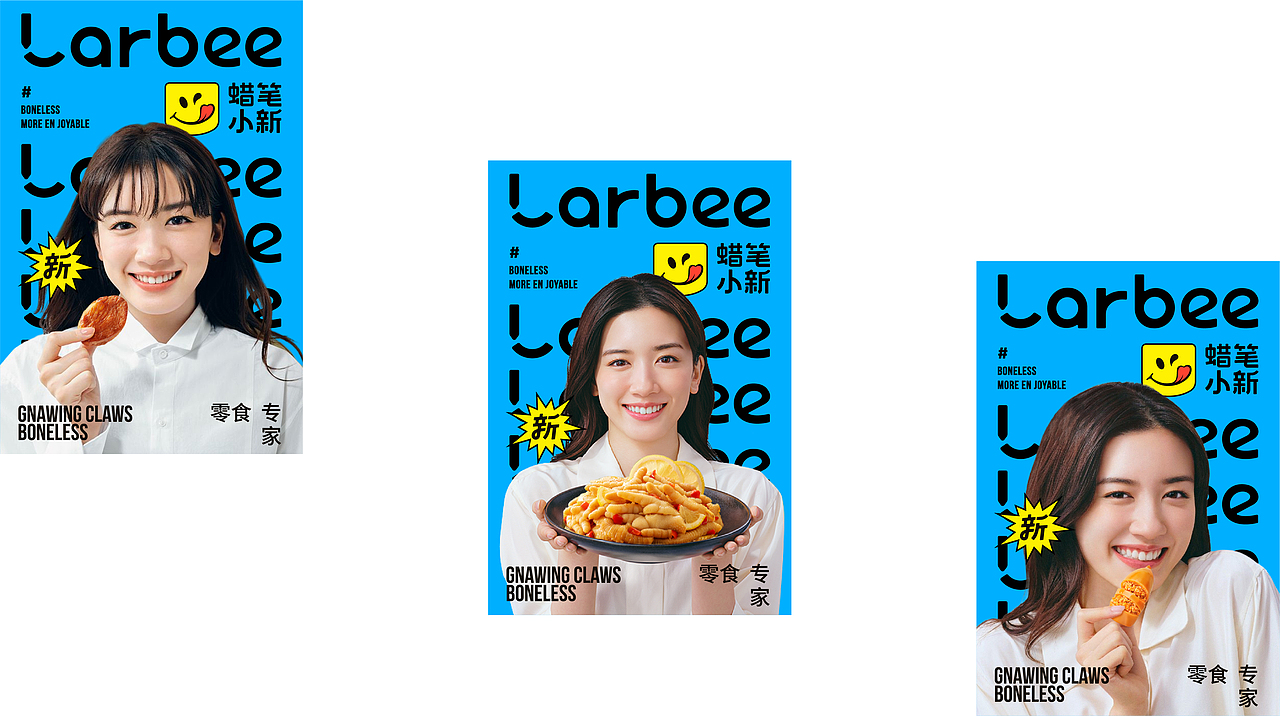 蜡笔小新 无骨范 休闲零食 品牌升级包装设计