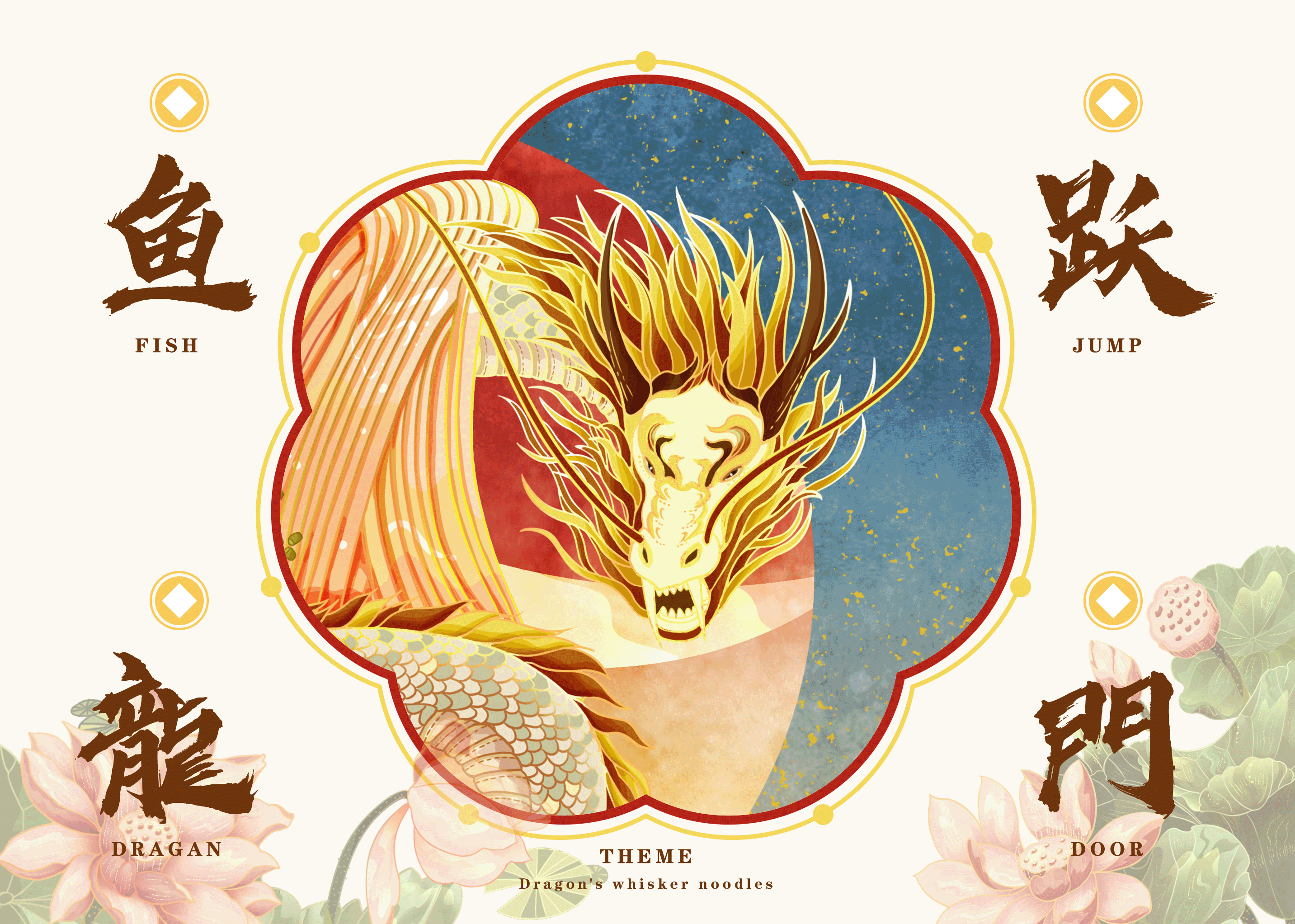 鱼跃龙门——龙须面（图ZMzA1OTYwNjY4） - 商业插画 - 站酷设计师海的那边一原创素材 - 站酷ZCOOL