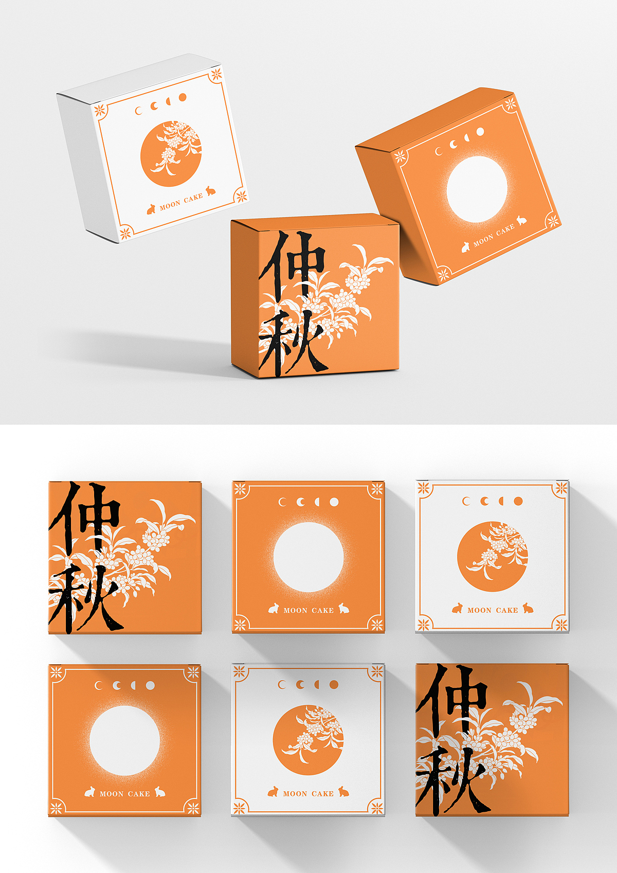 中秋礼盒包装设计