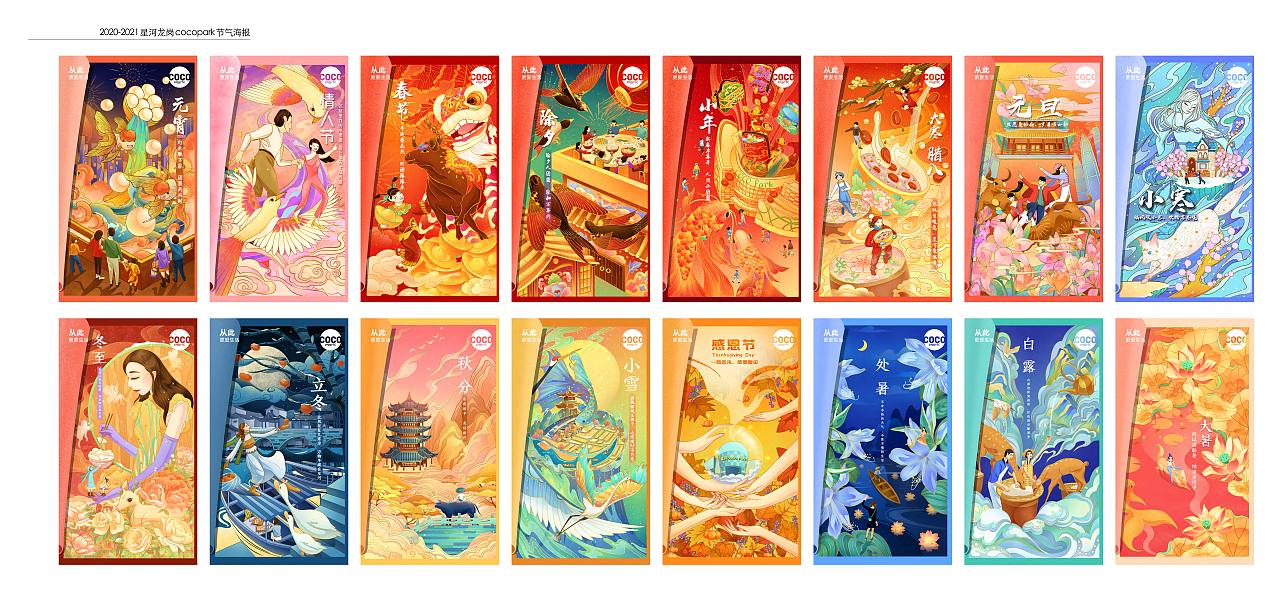 商业插画KV作品整理