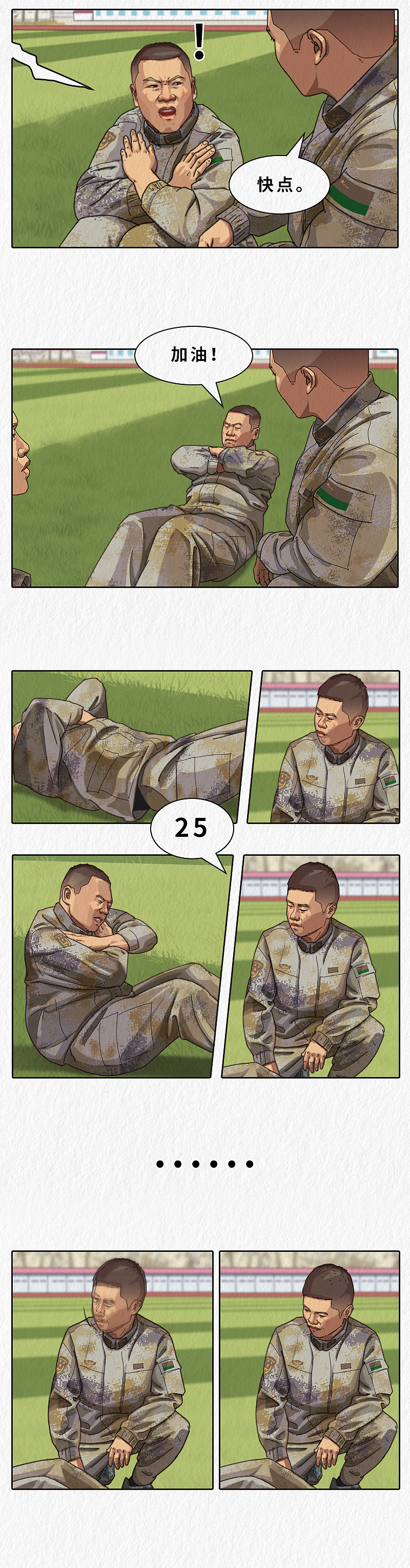 漫说"新兵连趣事"（十八）（图ZMzI2MzIwMzI0） - 中/长篇漫画 - 站酷设计师Z昊楠原创素材 - 站酷ZCOOL