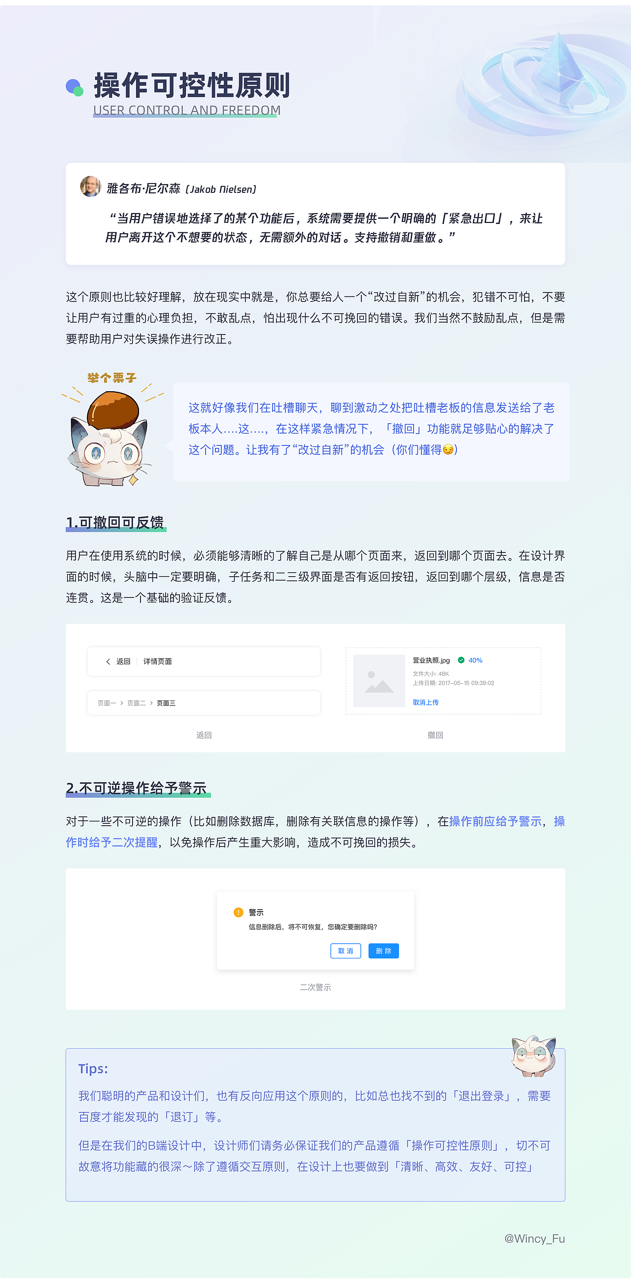 设计师必读！尼尔森原则在B端设计中的应用（图ZMzQzNjQ0NDA0） - 其他UI - 站酷设计师Wincy_Fu原创素材 - 站酷ZCOOL
